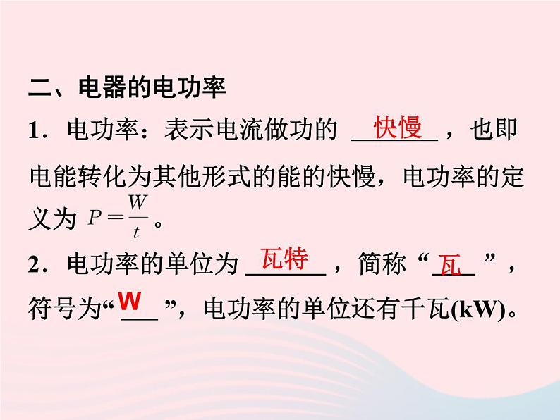 2022—2023学年新版浙教版九年级科学上册第3章能量的转化与守恒3.6电能(课件+提优手册)04