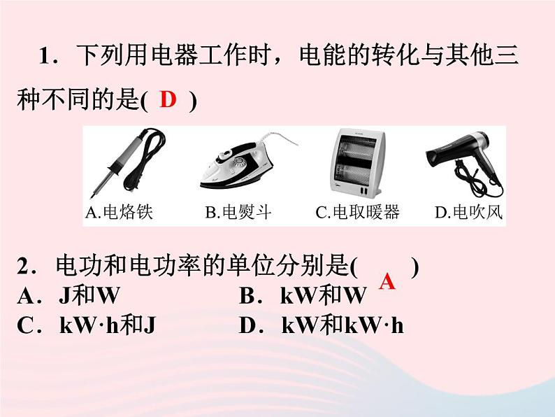2022—2023学年新版浙教版九年级科学上册第3章能量的转化与守恒3.6电能(课件+提优手册)06