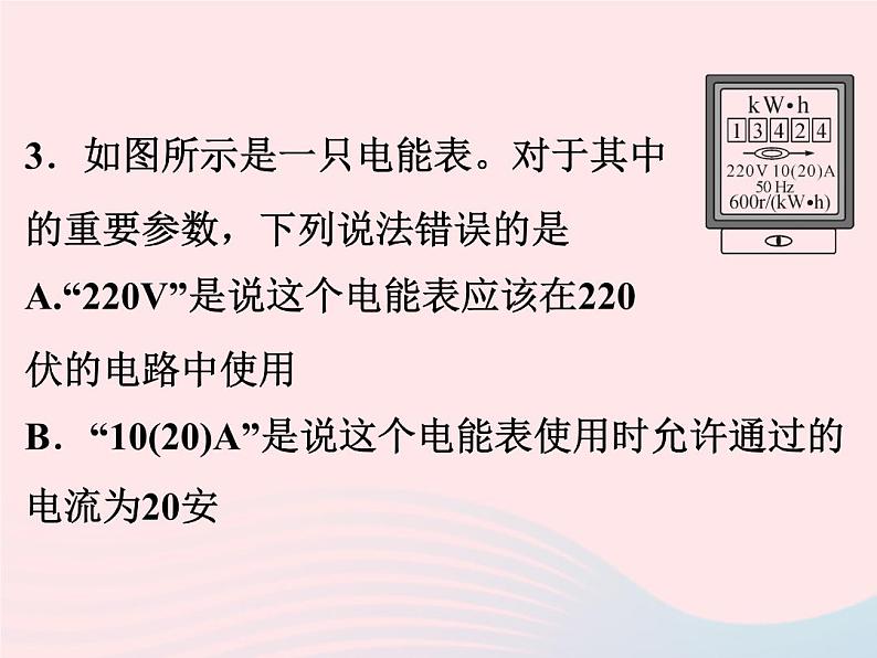 2022—2023学年新版浙教版九年级科学上册第3章能量的转化与守恒3.6电能(课件+提优手册)07
