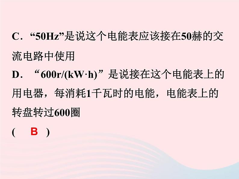 2022—2023学年新版浙教版九年级科学上册第3章能量的转化与守恒3.6电能(课件+提优手册)08