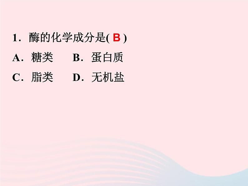 2022—2023学年新版浙教版九年级科学上册第4章代谢与平衡4.2食物的消化与吸收(课件+提优手册)03