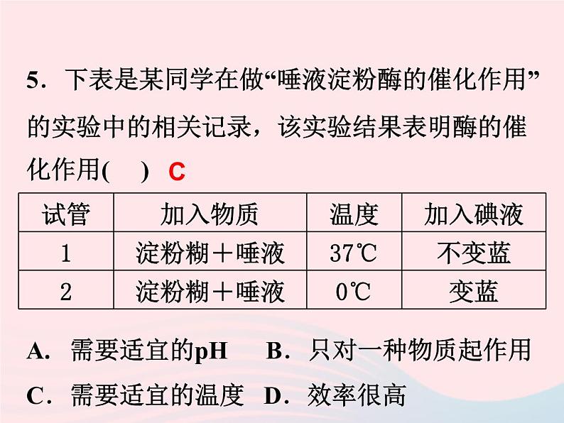 2022—2023学年新版浙教版九年级科学上册第4章代谢与平衡4.2食物的消化与吸收(课件+提优手册)07
