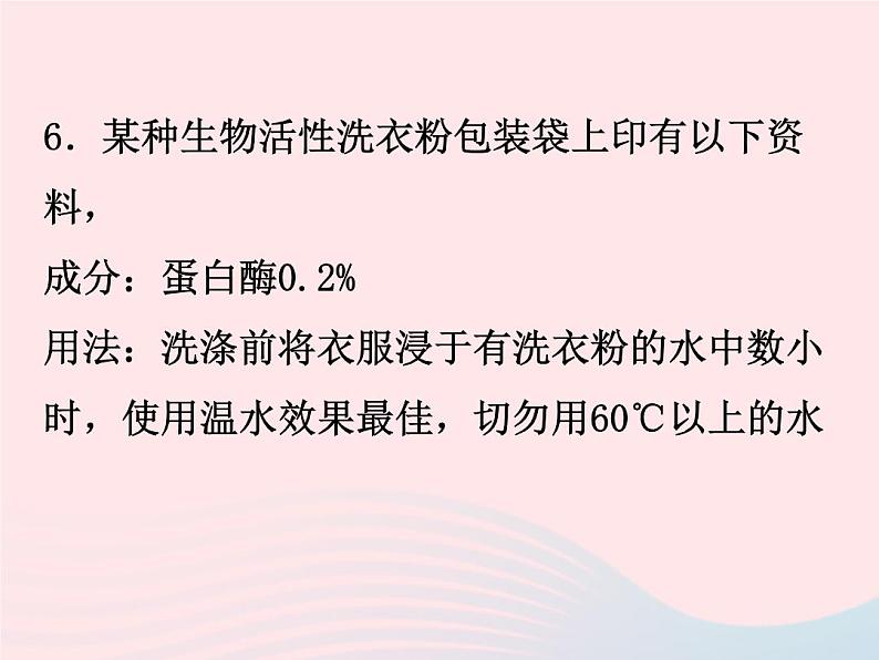 2022—2023学年新版浙教版九年级科学上册第4章代谢与平衡4.2食物的消化与吸收(课件+提优手册)08
