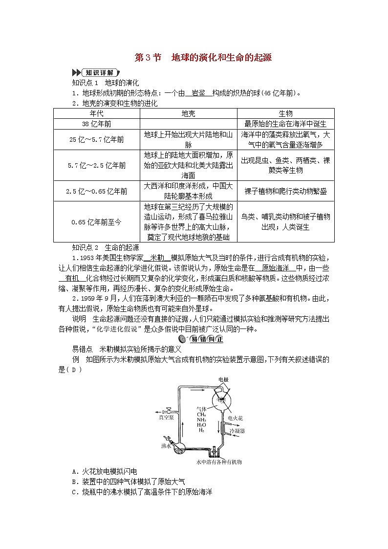 2021—2022学年新版浙教版九年级科学下册第1章演化的自然1.3地球的演化和生命的起源提优手册新版浙教版第1页