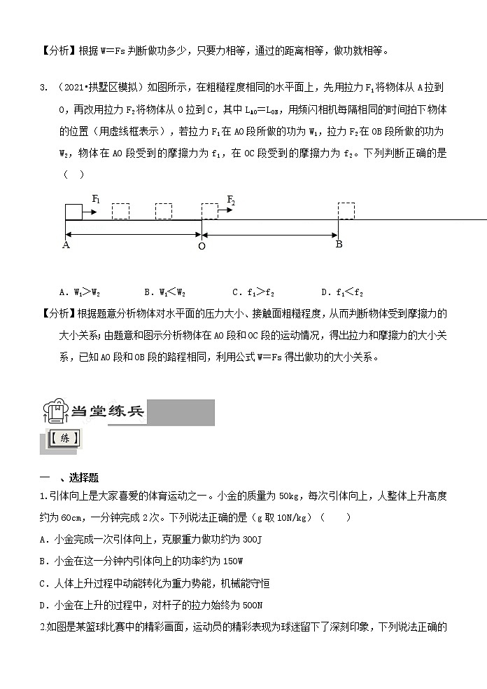 2022年浙教版八年級上冊《3.3能量轉(zhuǎn)化的量度A卷》第3頁