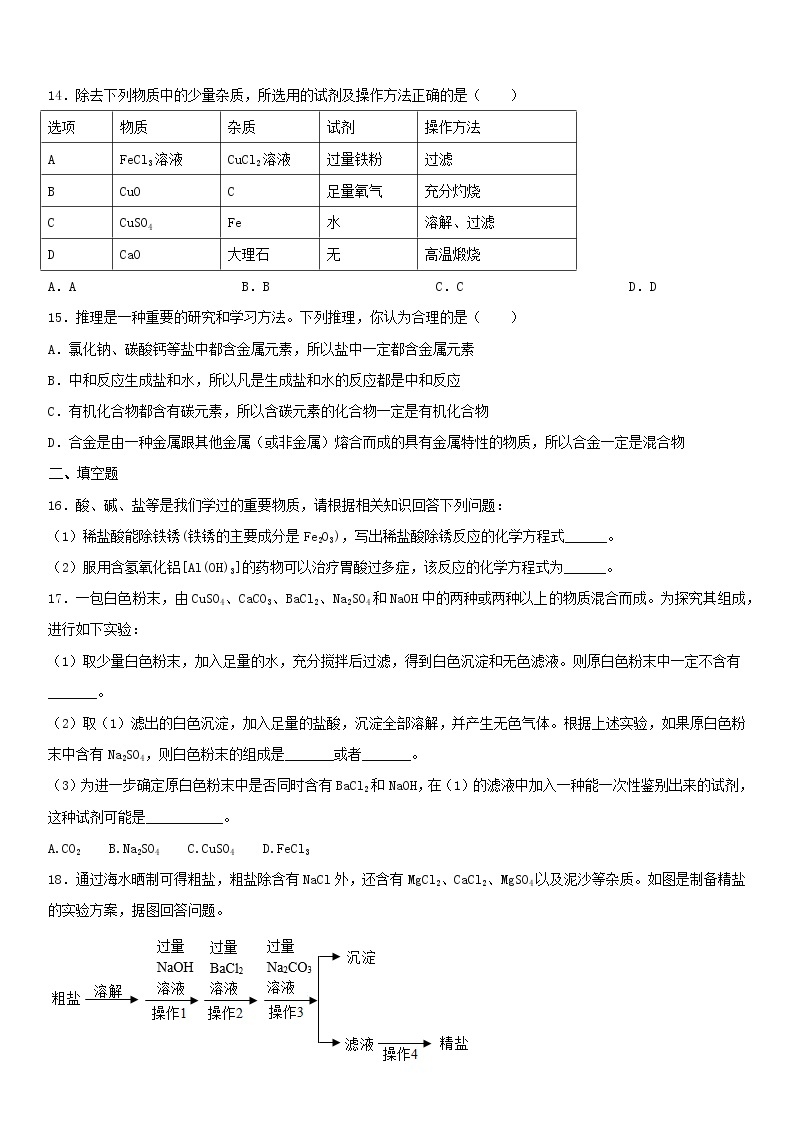 浙教版 九上科学期中易错题型（一）03