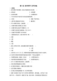 初中科学华师大版七年级上册第8章 星空世界综合与测试同步达标检测题