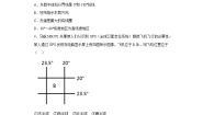 2020-2021学年第5章 地球综合与测试课后复习题