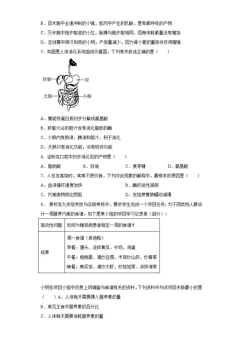 初中科学第4章 代谢与平衡 章节训练第2页
