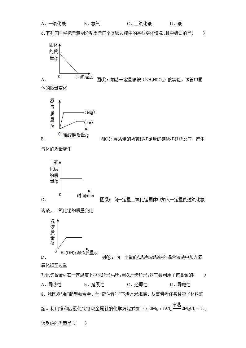 初中科学九年级上册 第2章 物质转化与材料利用 章节训练第2页