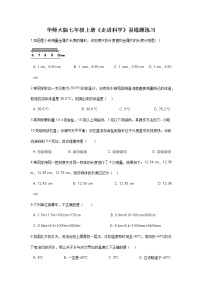 华师大版科学七年级上册第1章 走进科学 易错题