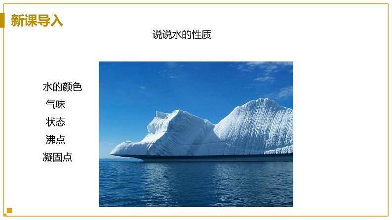 浙教版科学8年级上册 第1章 第2节 水的组成 PPT课件+教案+习题04