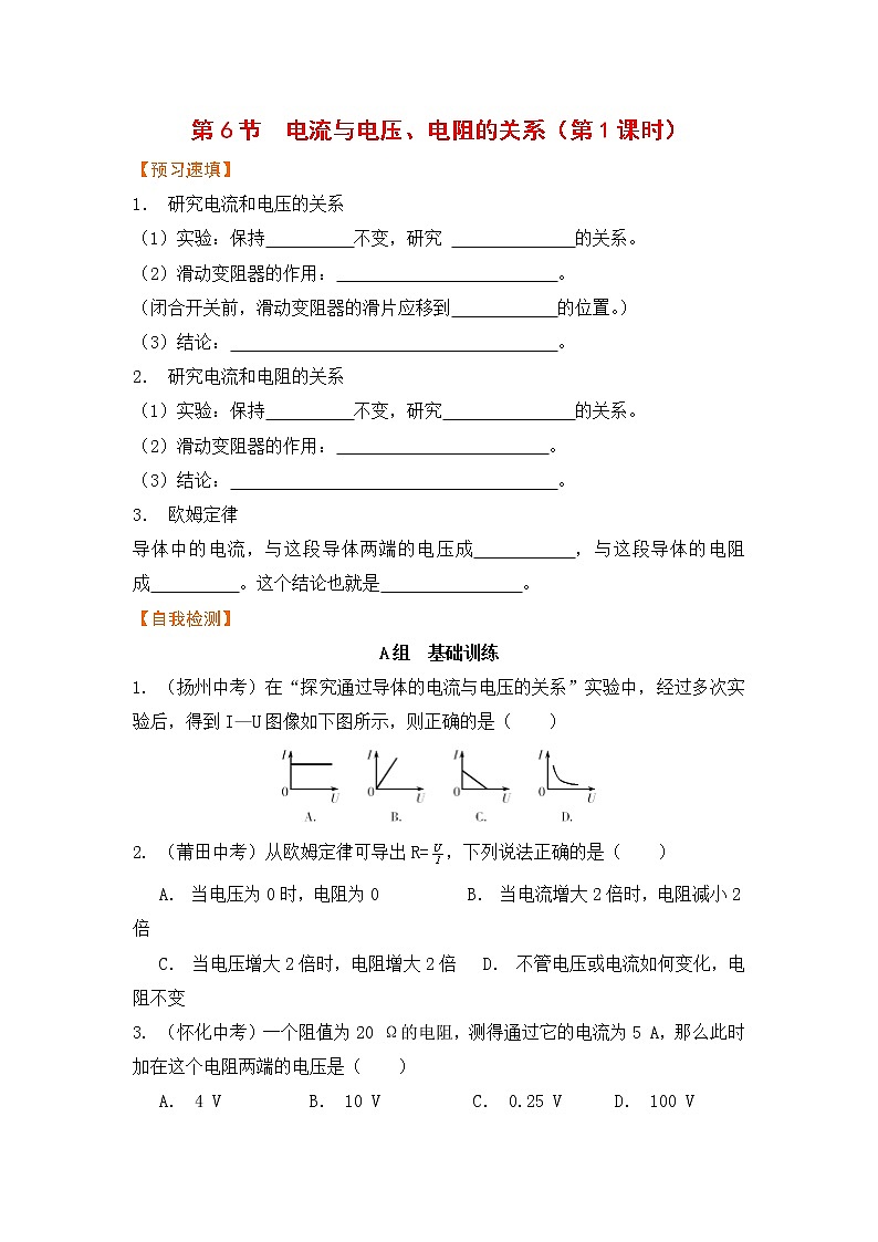 浙教版科学8年级上册 第4章 第6节 电流与电压、电阻的关系 PPT课件+教案+习题01