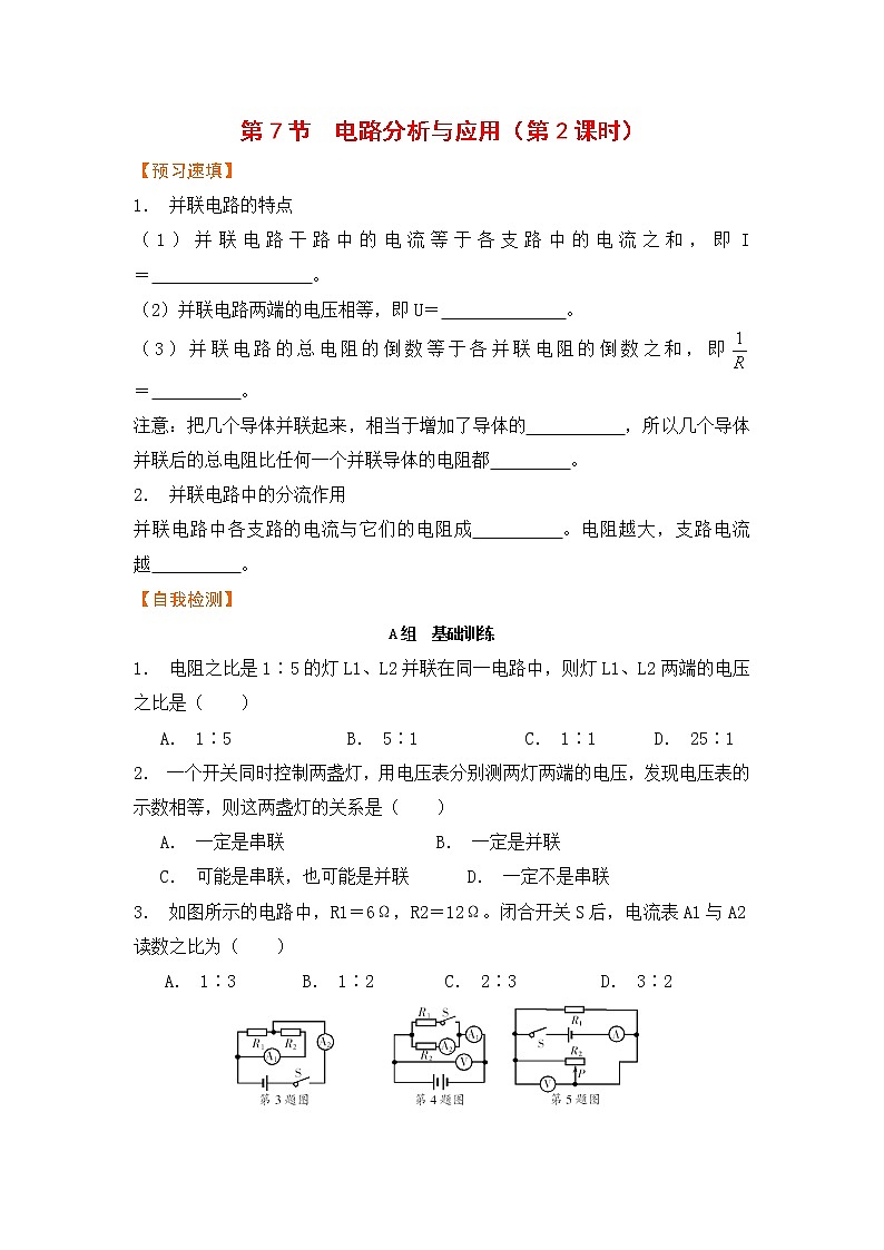浙教版科学8年级上册 第4章 第7节 电路分析与应用 PPT课件+教案+习题01
