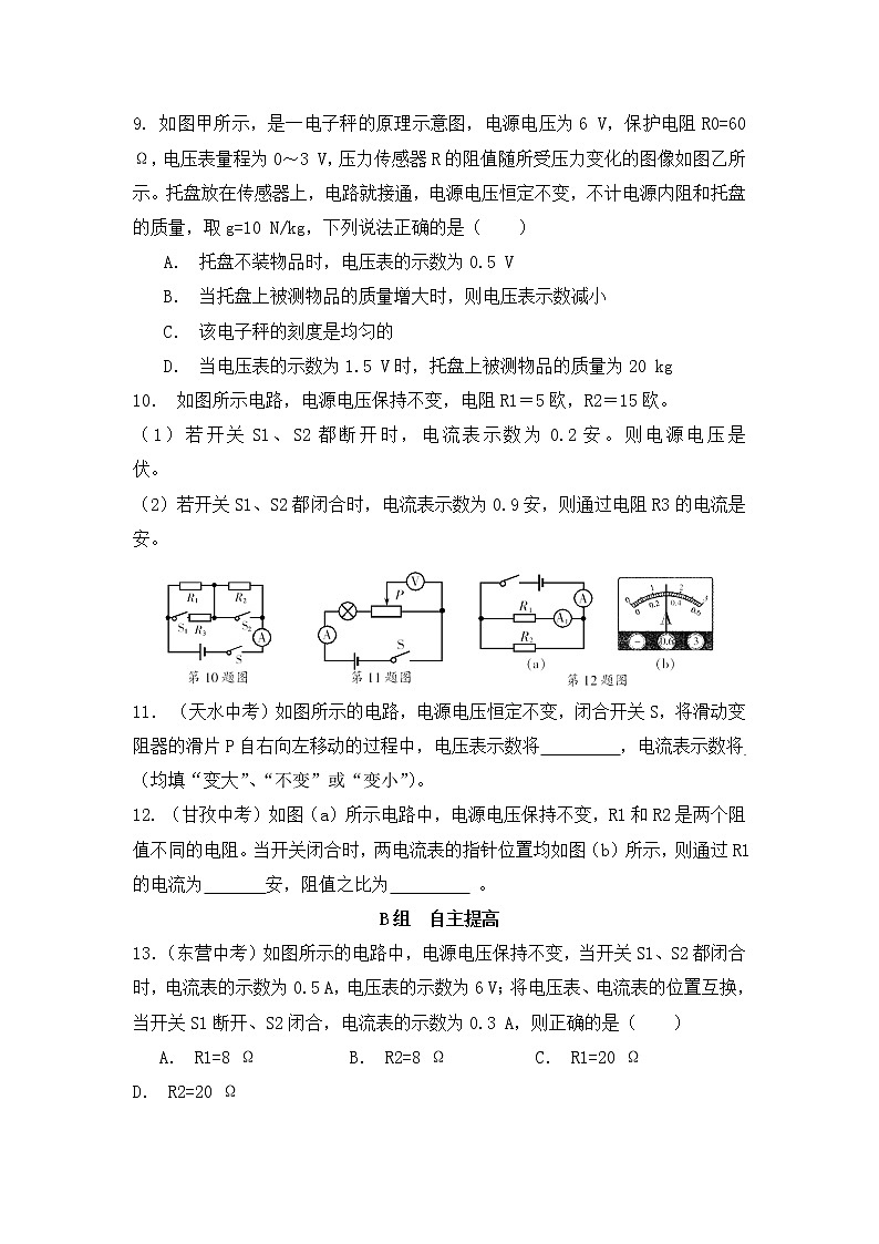 浙教版科学8年级上册 第4章 第7节 电路分析与应用 PPT课件+教案+习题03