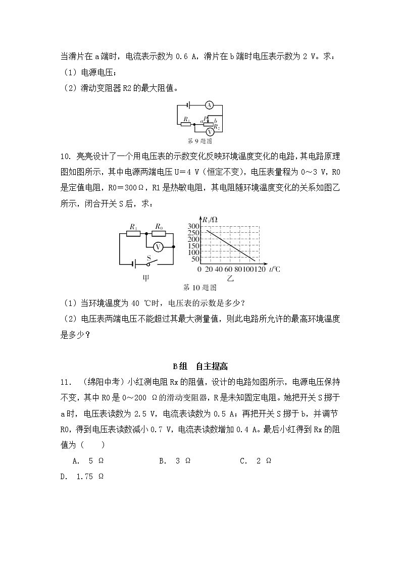 浙教版科学8年级上册 第4章 第7节 电路分析与应用 PPT课件+教案+习题03