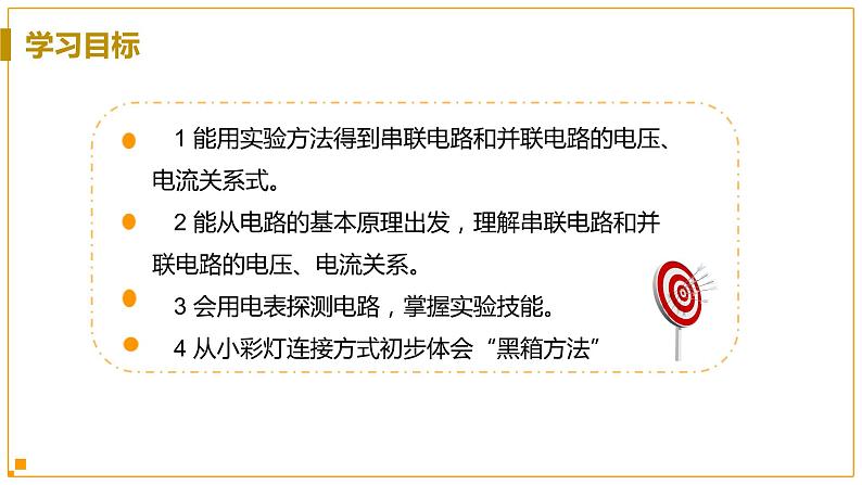 浙教版科学8年级上册 第4章 第7节 电路分析与应用 PPT课件+教案+习题03