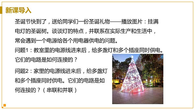 浙教版科学8年级上册 第4章 第7节 电路分析与应用 PPT课件+教案+习题04