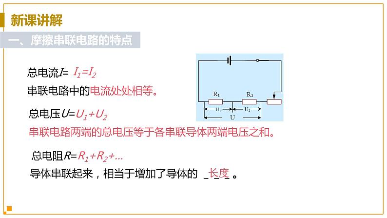 浙教版科学8年级上册 第4章 第7节 电路分析与应用 PPT课件+教案+习题05