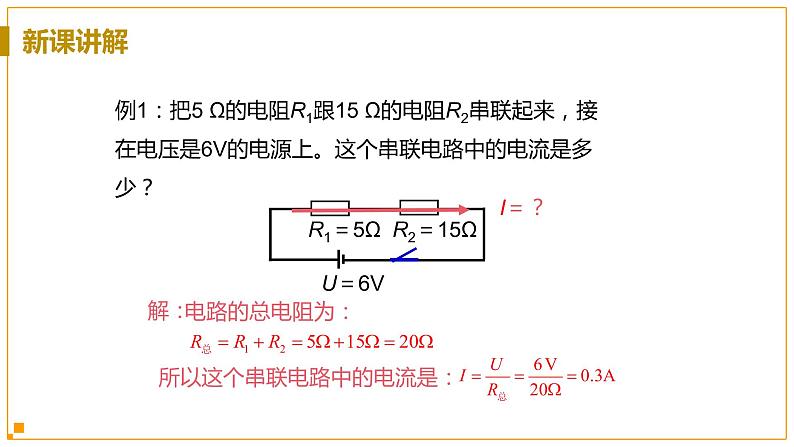 浙教版科学8年级上册 第4章 第7节 电路分析与应用 PPT课件+教案+习题06