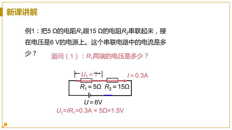 浙教版科学8年级上册 第4章 第7节 电路分析与应用 PPT课件+教案+习题07