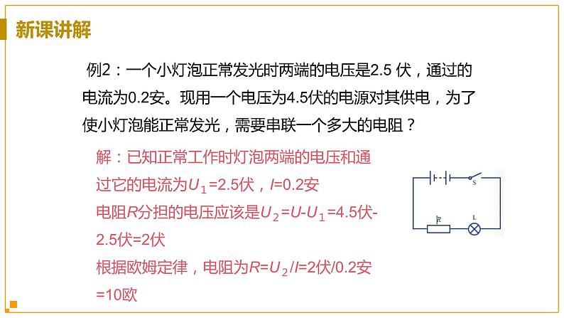 浙教版科学8年级上册 第4章 第7节 电路分析与应用 PPT课件+教案+习题08