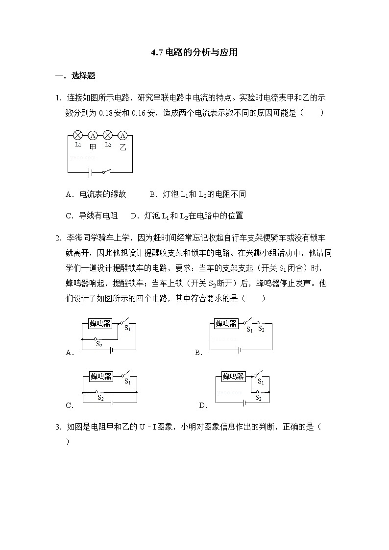 浙教版科学8年级上册 第4章 第7节 电路分析与应用 PPT课件+教案+习题01