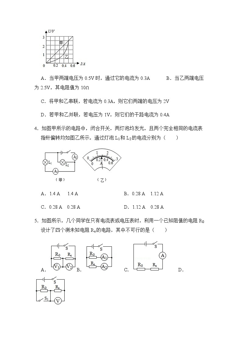 浙教版科学8年级上册 第4章 第7节 电路分析与应用 PPT课件+教案+习题02