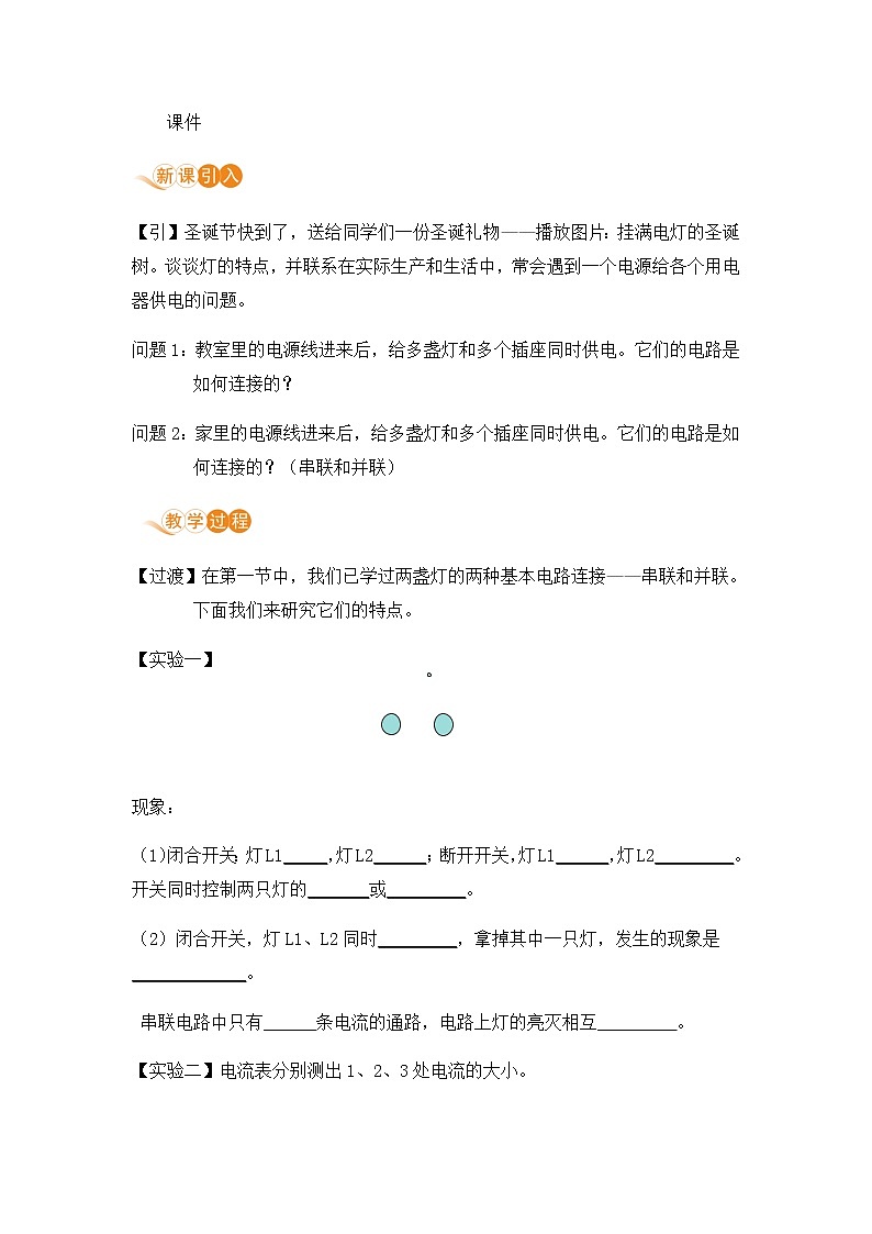 浙教版科学8年级上册 第4章 第7节 电路分析与应用 PPT课件+教案+习题02