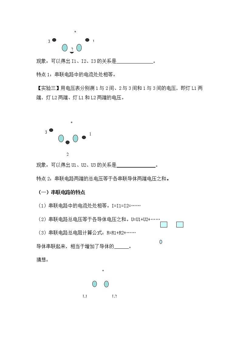 浙教版科学8年级上册 第4章 第7节 电路分析与应用 PPT课件+教案+习题03