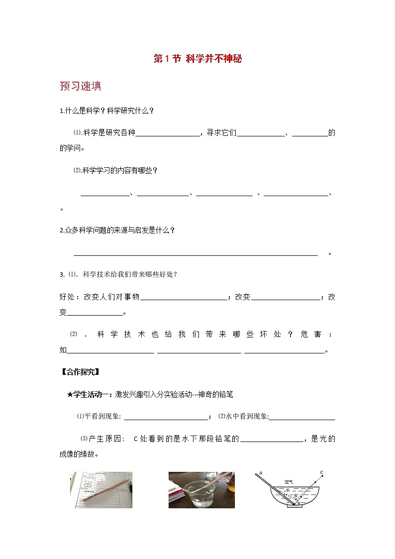 浙教版科学7年级上册 第1章 第1节 科学并不神秘 PPT课件+教案+习题01