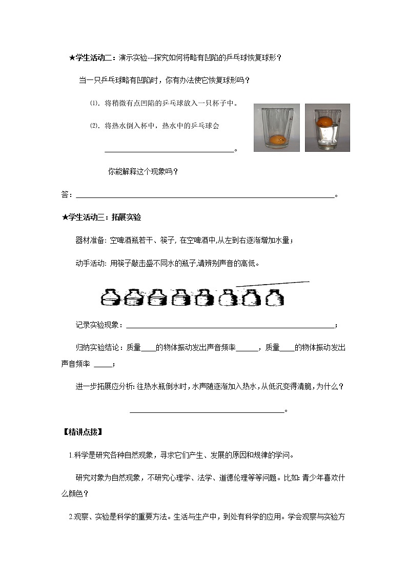 浙教版科学7年级上册 第1章 第1节 科学并不神秘 PPT课件+教案+习题02