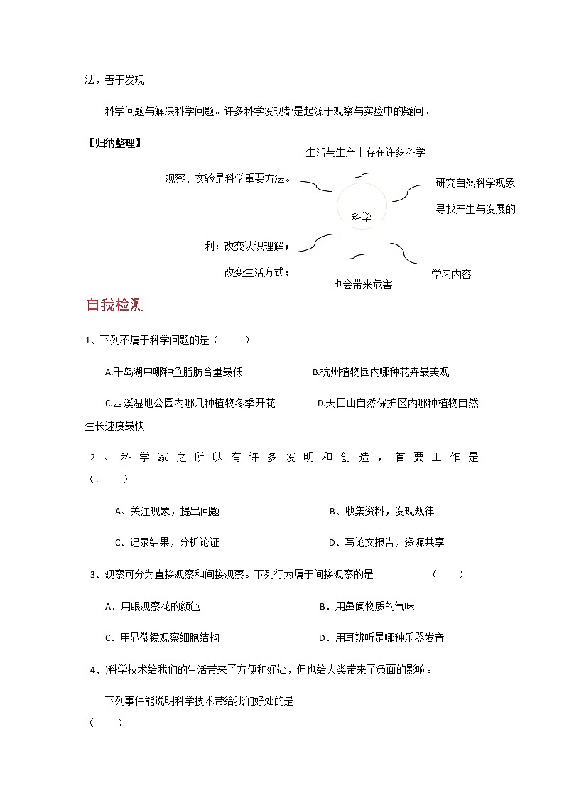 浙教版科学7年级上册 第1章 第1节 科学并不神秘 PPT课件+教案+习题03