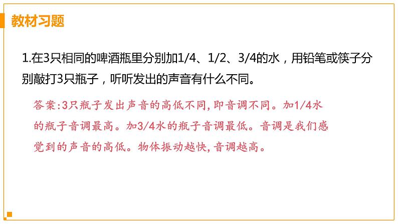 浙教版科学7年级上册 第1章 第1节 科学并不神秘 PPT课件+教案+习题02