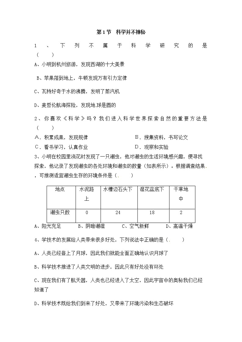 浙教版科学7年级上册 第1章 第1节 科学并不神秘 PPT课件+教案+习题01