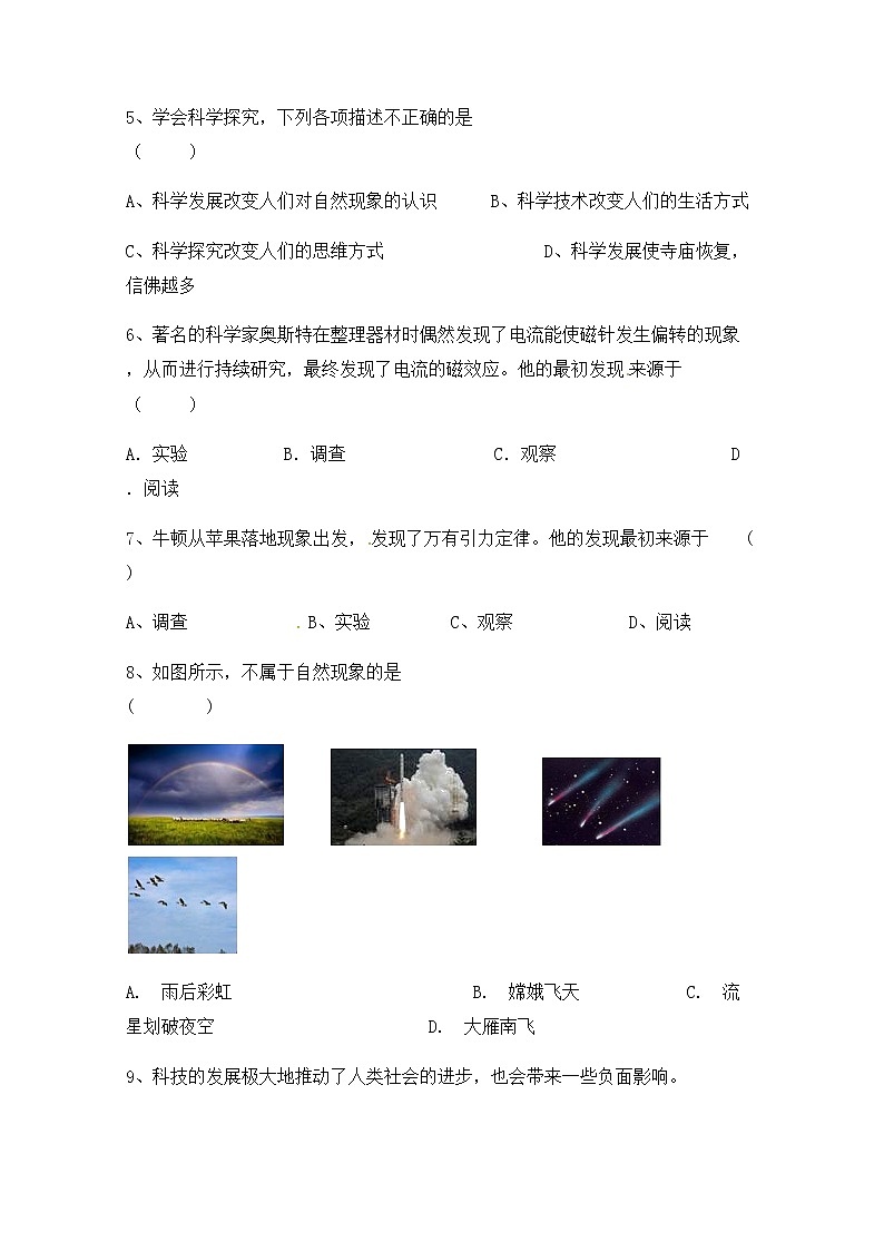 浙教版科学7年级上册 第1章 第1节 科学并不神秘 PPT课件+教案+习题02