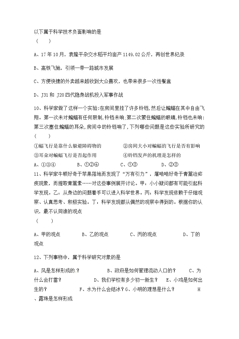 浙教版科学7年级上册 第1章 第1节 科学并不神秘 PPT课件+教案+习题03