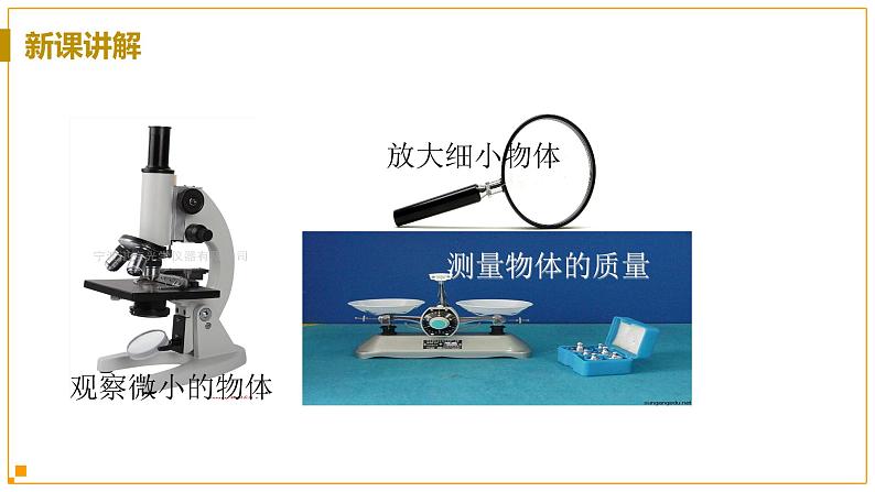 浙教版科学7年级上册 第1章 第2节 走进科学实验室 PPT课件+教案+习题07
