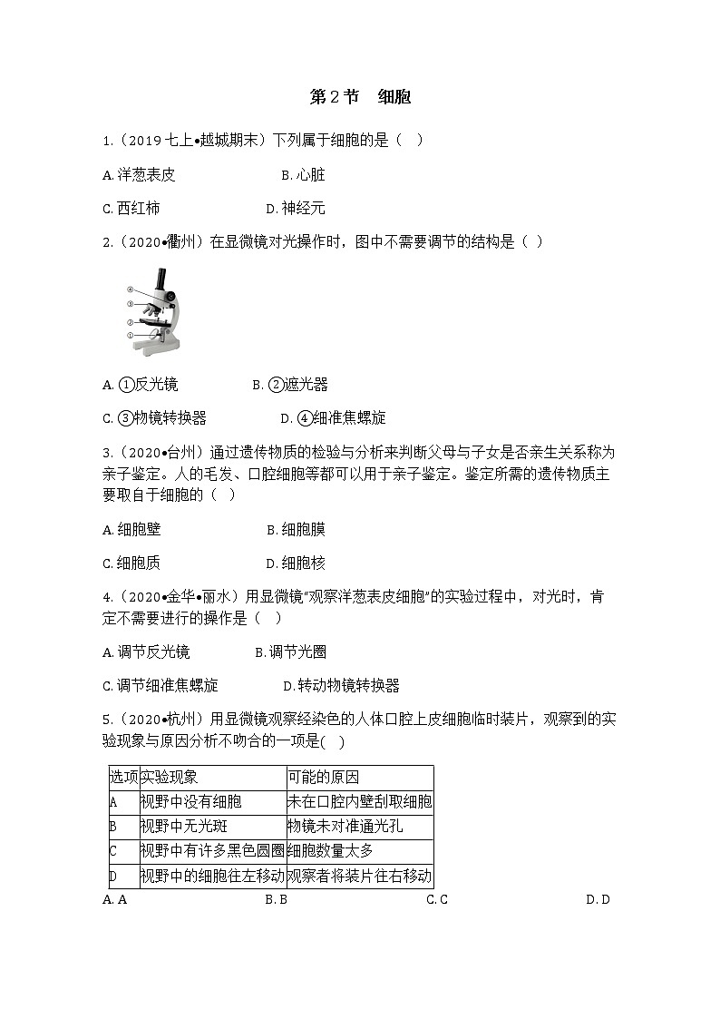 浙教版科学7年级上册 第2章 第2节 细胞 PPT课件+教案+习题01