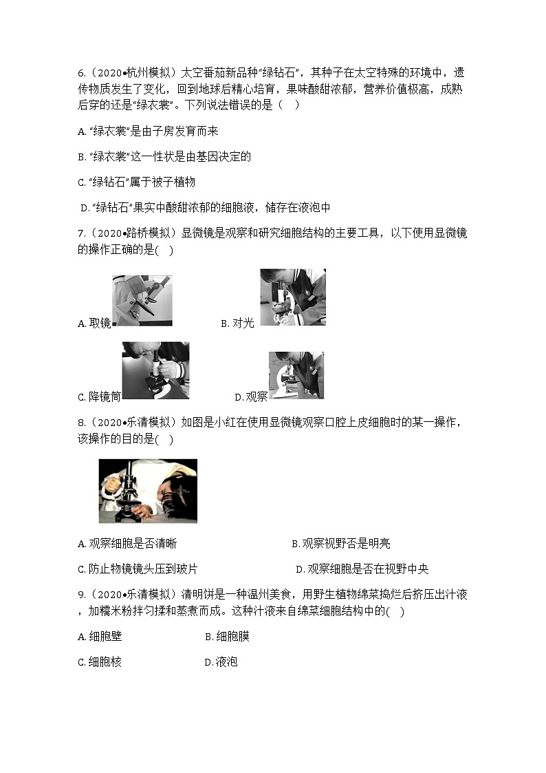 浙教版科学7年级上册 第2章 第2节 细胞 PPT课件+教案+习题02