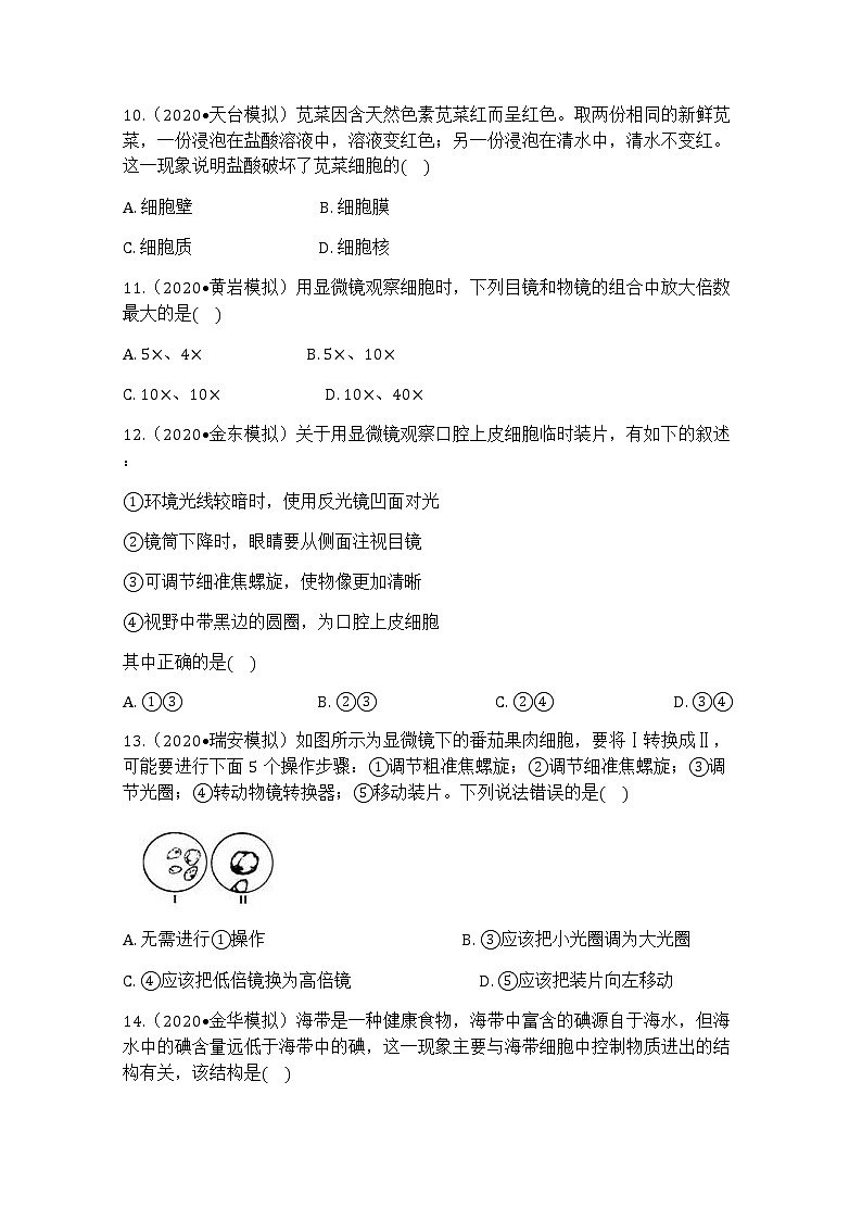 浙教版科学7年级上册 第2章 第2节 细胞 PPT课件+教案+习题03