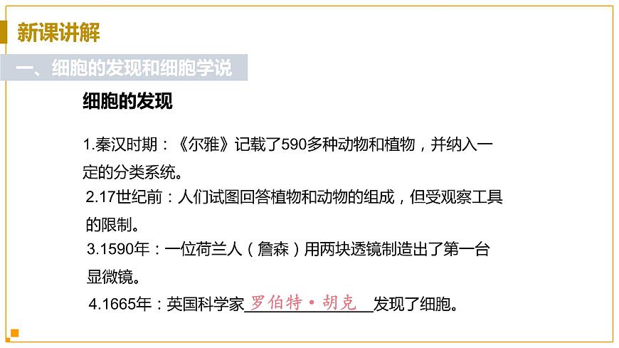 第2節(jié)  細(xì)胞第5頁(yè)