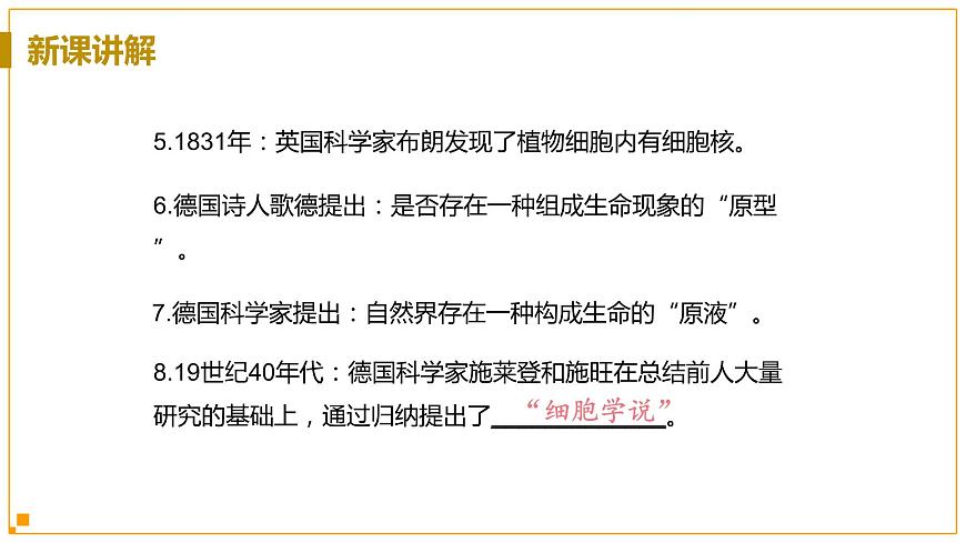 第2節(jié)  細(xì)胞第6頁(yè)