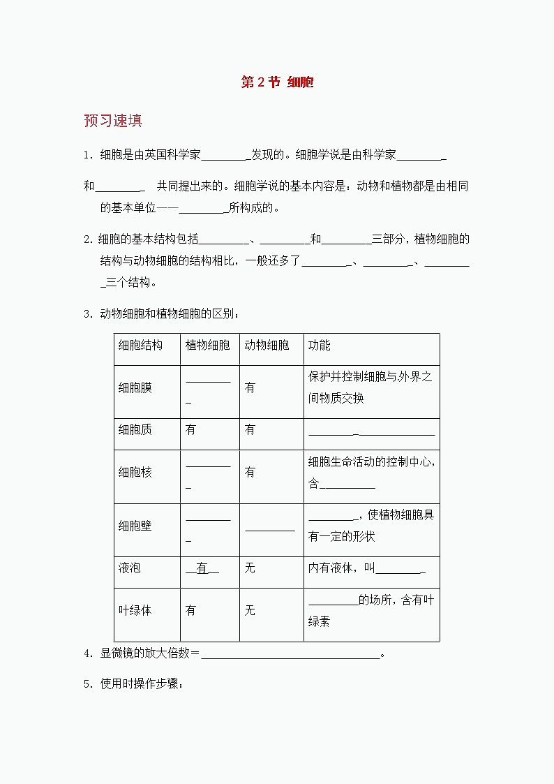浙教版科学7年级上册 第2章 第2节 细胞 PPT课件+教案+习题01