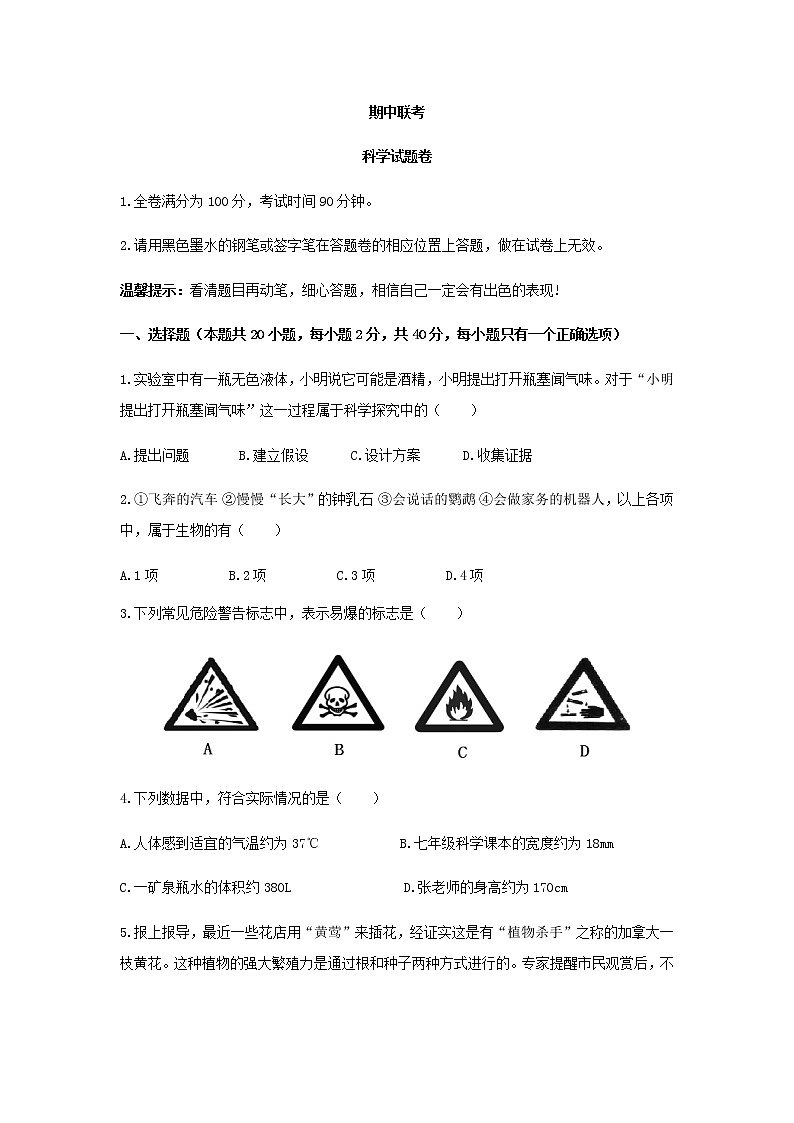 浙教版科学7年级上册 期中测试卷401