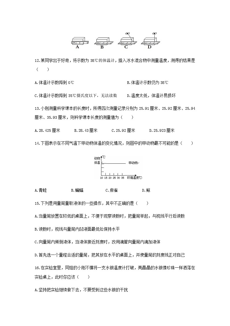 浙教版科学7年级上册 期中测试卷403