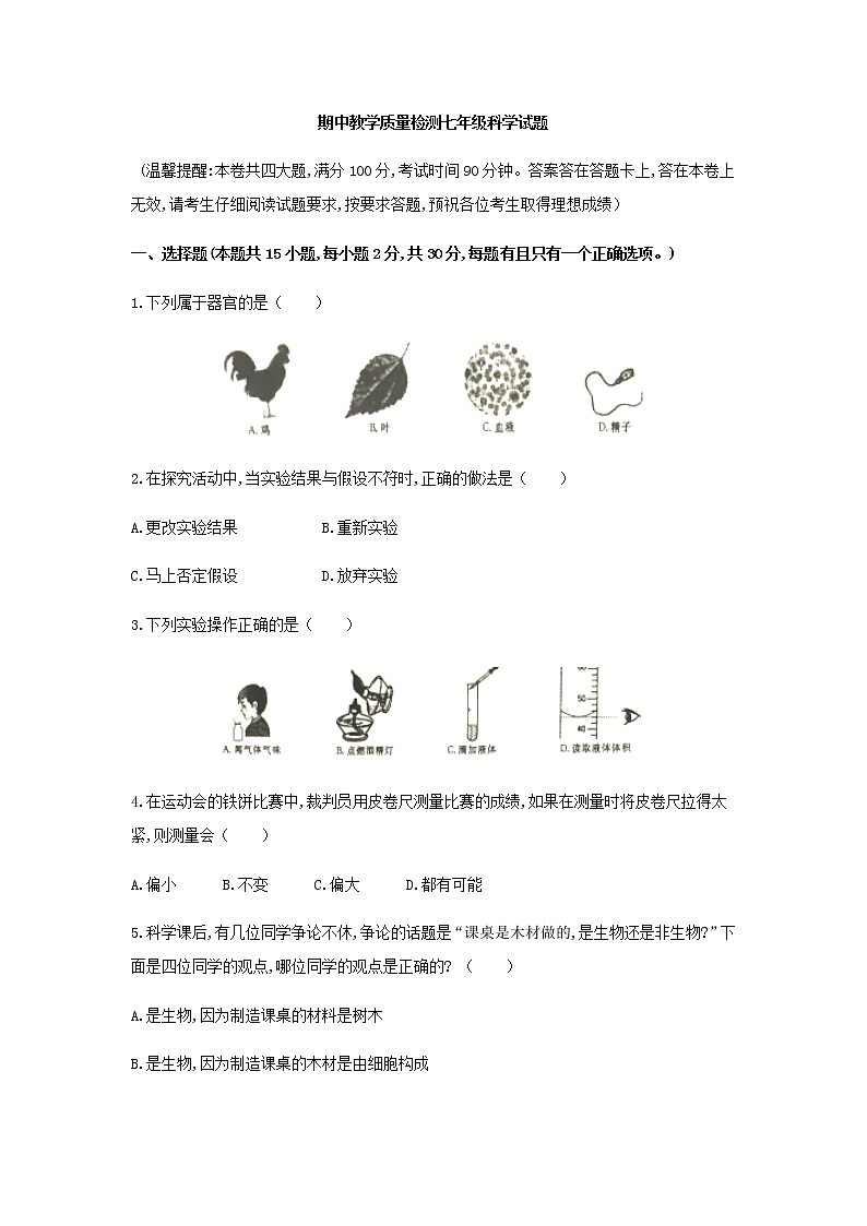浙教版科学7年级上册 期中测试卷801