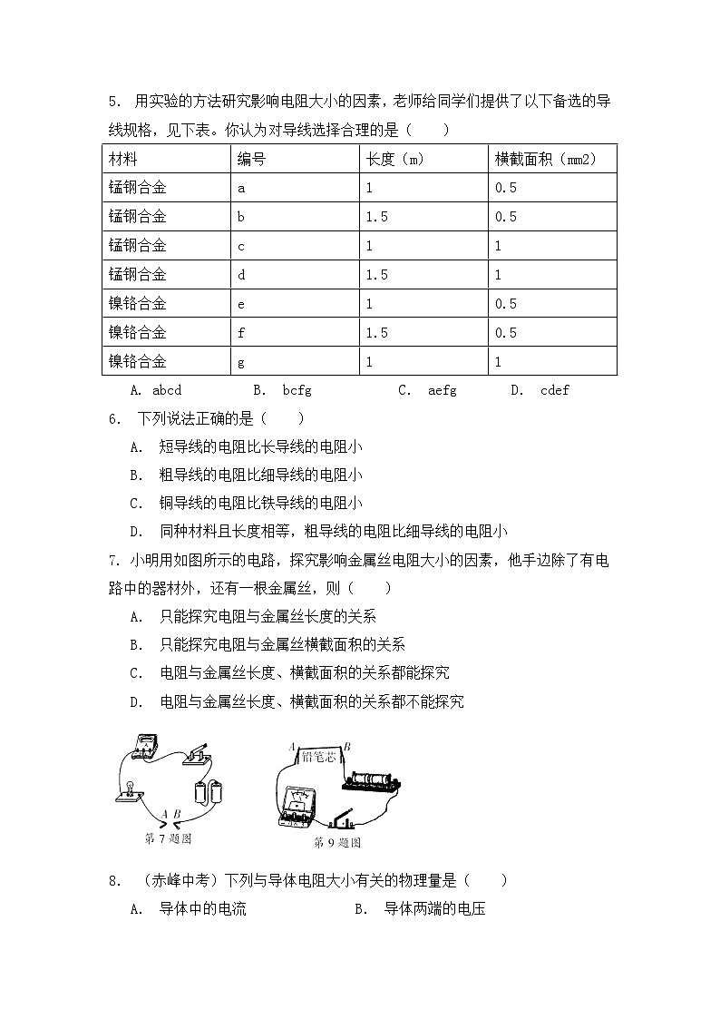 浙教版科学8年级上册 第4章 第3节 物质的导电性与电阻 PPT课件+教案+习题02
