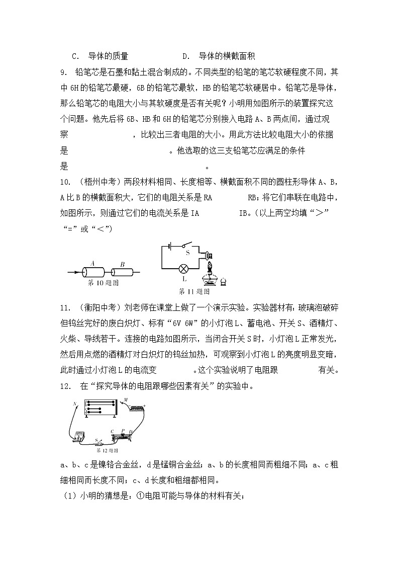 浙教版科学8年级上册 第4章 第3节 物质的导电性与电阻 PPT课件+教案+习题03