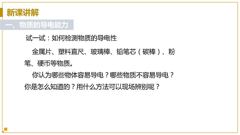 浙教版科学8年级上册 第4章 第3节 物质的导电性与电阻 PPT课件+教案+习题05